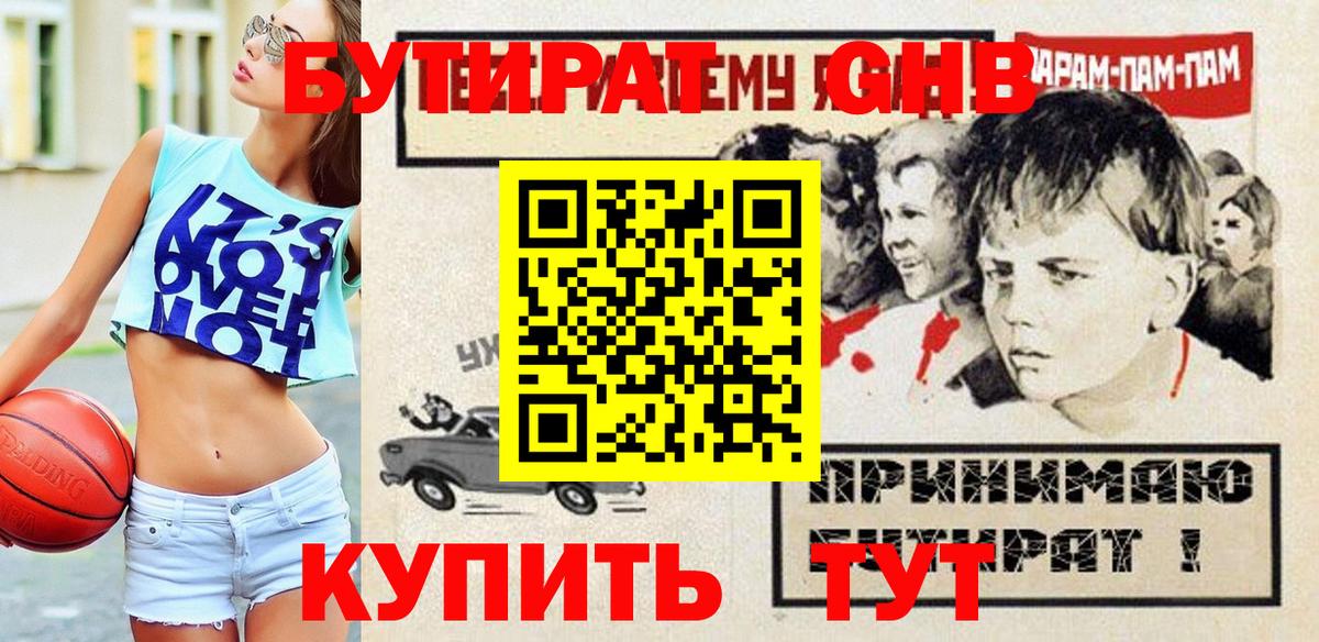 Бутират 1.4BDO  БУТИРАТ  Рославль  Вход с VPN 