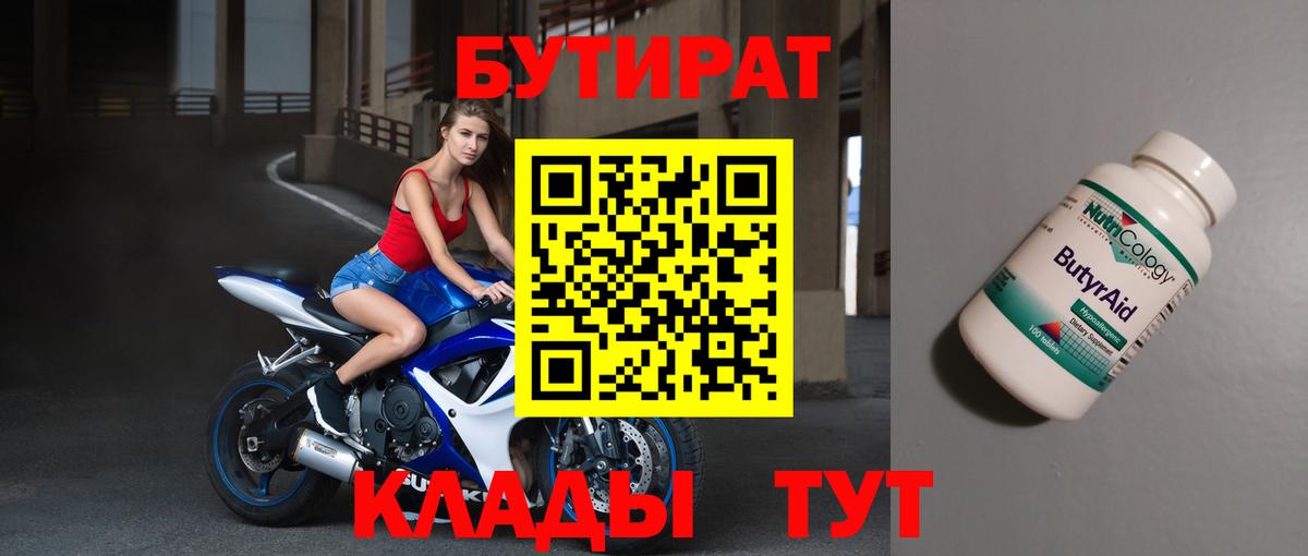 БУТИРАТ бутандиол Рославль
