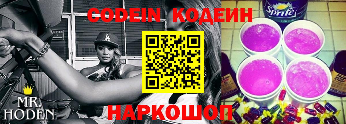 Кодеин напиток Lean (лин) Рославль