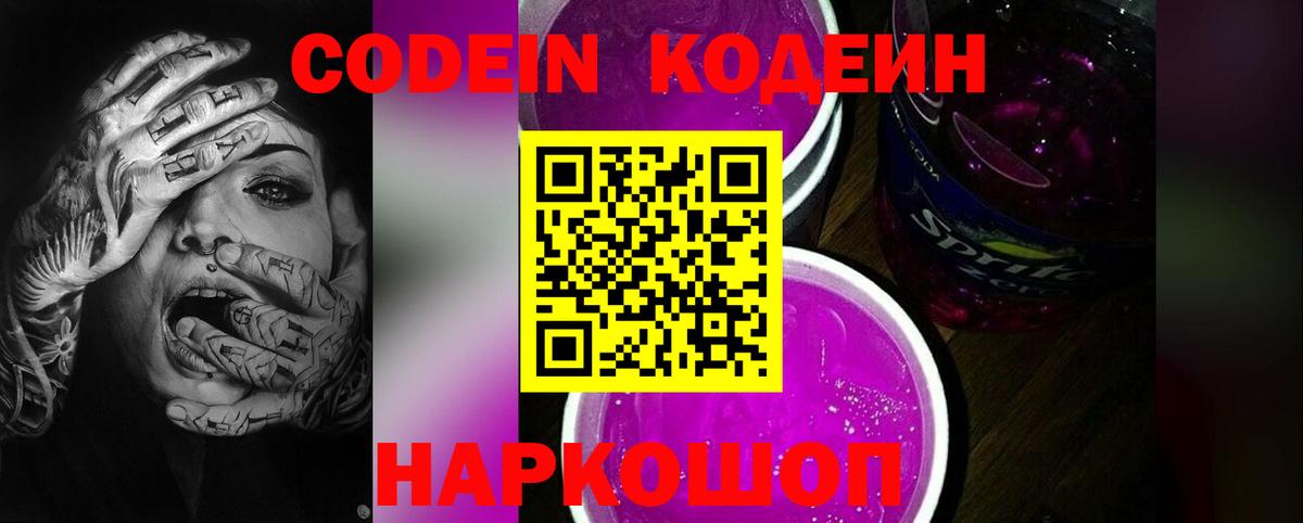 Рославль  Кодеиновый сироп Lean напиток Lean (лин)  Вход с VPN 
