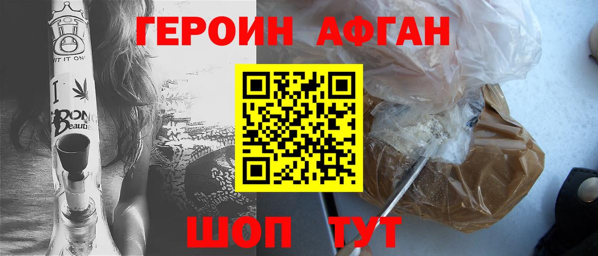 ГЕРОИН хмурый  Вход с VPN  Рославль 