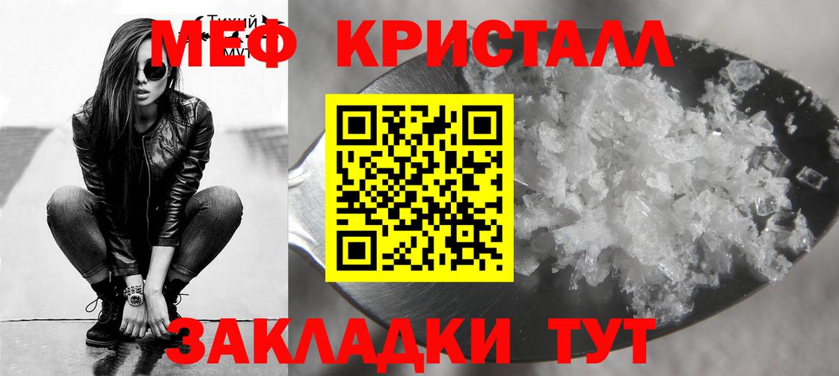 Мефедрон кристаллы Рославль