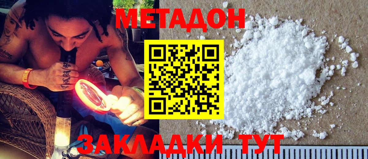 МЕТАДОН methadone  Вход с VPN  площадка состав  Рославль  Метадон белоснежный  блэк спрут маркетплейс 